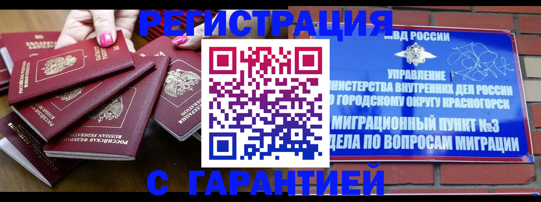 прописка для кредита в Коле