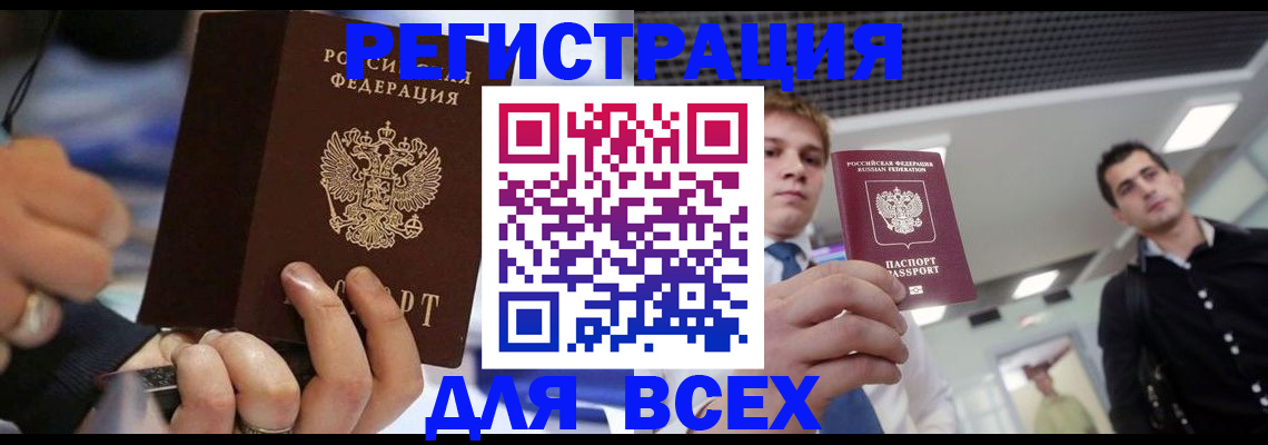 временная регистрация надежно в Коле