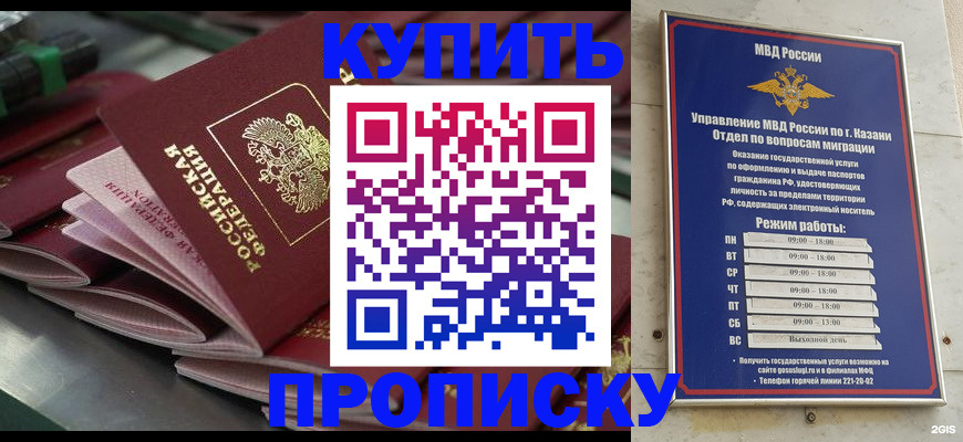 купить прописку в Коле