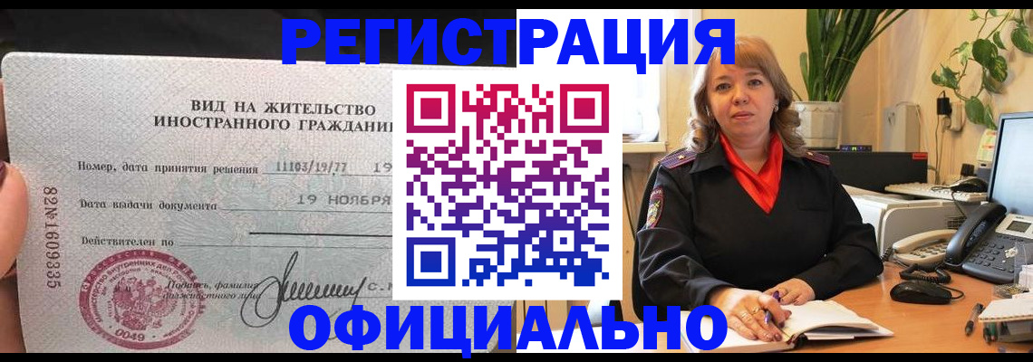 временная регистрация 2025 в Коле