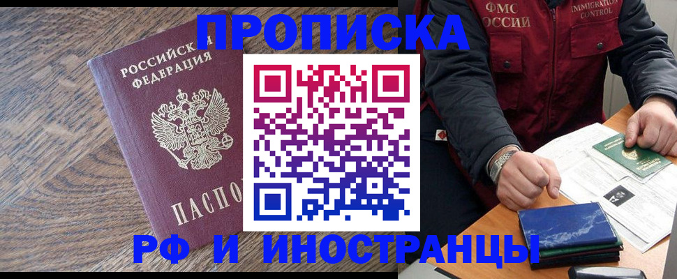 прописка штамп в Коле